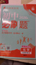 【2026学年】2026春季新版初中必刷题九年级下册上册数学初三人教版数学物理化学科目可选 新华正版 适配新版教材同步9年级试卷刷题试卷练习册狂K重点 九年级2025秋季 下册【化学】人教版(26春新 实拍图