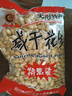 金府王咸干花生800g带壳坚果炒制货水煮下酒菜大包装过春节年货干果小吃 实拍图