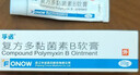 孚诺 复方多黏菌素B软膏10g支/盒 实拍图
