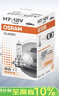 欧司朗（OSRAM）汽车灯泡  大灯近光灯远光灯卤素灯 H7 标准型 12V  (单支装) 实拍图