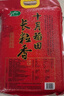 十月稻田 2025年新米 长粒香大米 10斤（东北大米 香米 5公斤/十斤） 实拍图