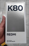 小米 REDMI K80 国家补贴 第三代骁龙 8 6550mAh大电池 澎湃OS 雪岩白 12GB+256GB 红米5G手机 实拍图