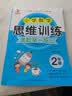 小学二年级上下册数学思维训练奥数举一反三 数学口算应用题专项训练 开学季 实拍图