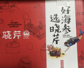 晓芹大连即食海参1000g6-12只 辽刺参 海鲜水产 年货礼盒 实拍图