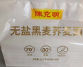陈克明黑麦荞麦面150g*8包 非油炸健身代餐杂粮粗粮挂面低脂 实拍图