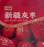 杞里香新疆大红枣礼盒1kg 大果灰枣若羌补品干货礼盒送长辈年货过年礼物 实拍图