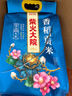 柴火大院 当季新米 香稻贡大米 5kg*2袋/箱( 东北大米 10kg 香米 粳米) 实拍图