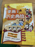 小学漫画必背历史典故 小学生语文基础知识大全必备百科文学文化常识写作素材积累中国名著阅读考点一本全 实拍图