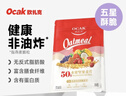 欧扎克 麦片营养早餐 50%水果坚果燕麦片700g 即食方便代餐可搭配牛奶 实拍图
