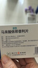 [依苏]马来酸依那普利片 10mg*16片 3盒装 实拍图