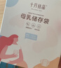 十月结晶储奶袋128片一次性母乳保鲜袋密封可冷冻储存 32片/盒*4 实拍图