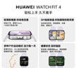 华为HUAWEI WATCH FIT 4 韵律黑氟橡胶表带 华为运动智能手表超轻薄大屏潮流运动蓝牙通话睡眠监测fit4 实拍图