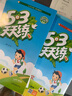 2026春季53小学基础练 语文 同步作文 三年级下册 实拍图
