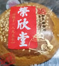 荣欣堂 太谷饼 整箱/半箱 山西特产 太古糕点 点心 老式休闲零食 三口味混合整箱1500g 实拍图