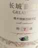 长城特选5橡木桶解百纳干红葡萄酒750ml*6瓶整箱装红酒自营年货节送礼 实拍图