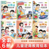 儿童情商逆商培养绘本（全12册）幼儿园0-3-6岁推荐儿童绘本扫码听睡前故事书好好谈心的绘本培养情商教育绘本6册培养逆商教育绘本6册省钱卡 儿童年货节送礼 实拍图