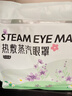 超亚健康联名眼罩蒸汽热敷无香型睡眠遮光睡觉缓解眼疲劳眼部护理50片 实拍图