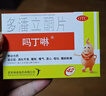 【原研药】吗丁啉胃药多潘立酮片30片健胃消食养胃肠胃炎胃痛消化不良增强胃动力呕吐恶心腹胀嗳气 实拍图