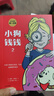 小狗钱钱1+2（套装全2册）博多舍费尔著  给孩子的财商课 附赠亲子财商课+理财秘籍思维导图 暑假作业 一升二暑假衔接 小升初暑假衔接 实拍图