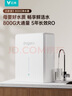 云米（VIOMI）小京龙3 800G 厨下净水器 5年反渗透RO膜 家用大通量 0阻垢剂 母婴直饮机 净水机VR832 实拍图