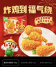 圣农 脆皮炸鸡原味净重250g*3包 韩式炸鸡半成品油炸小食空气炸锅食材 实拍图