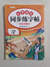 2026斗半匠同步练字帖一年级上册下册语文字帖小学生字帖每日一练写好中国字硬笔描红字帖生字笔画笔顺练习（2册） 实拍图