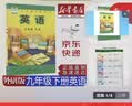 【新华书店正版】【新华书店正版】初中外研版9九年级下册英语书课本教材教科书外研版初三下册英语书九9下英语外语教学与研究出版社 实拍图