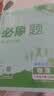 2026初中必刷题 数学八年级下册 苏科版 初二同步练习一课一练教材全解随堂笔记天天练 实拍图