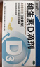[星鲨]维生素D滴剂 400IU*24粒 10盒装 24粒Vd3婴幼儿儿童成人补充维生素D3促钙吸收补钙 国药准字OTC 实拍图