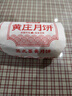 黄庄月饼正宗手工酥皮月饼五仁蛋黄板栗山楂330g苏式糕点心特产中秋礼品盒 酥皮蛋黄味330g【强烈推荐】 实拍图