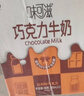 伊利味可滋 巧克力牛奶整箱240ml*12盒 礼盒装 实拍图