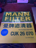 曼牌滤清器（MANNFILTER）空调滤芯滤清CUK26069/CUK26070宝来高尔夫8迈腾途观L朗逸帕萨特 实拍图