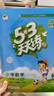 2026春季53天天练小学语文一年级下册RJ人教版五三天天练53天天练5.3天天练5·3天天练学霸培优学霸提优 实拍图