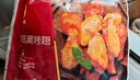 正大 鸡翅  烤鸡翅  蜜汁 翅中 翅根 冷冻 腌制半成品 新纽澳烤翅300g*6袋 实拍图