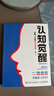 【包邮】认知觉醒（青少年学习版） 包邮 终身学习方法论 智元微库 青少年学习 认知启蒙 寒假阅读 课外阅读 课外拓展 实拍图