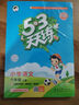 2025秋季53天天练小学语文六年级上册RJ人教版五三天天练5 3天天练5.3天天练5·3天天练学霸培优学霸提优 实拍图