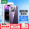 绿联 适用苹果14ProMax手机壳iPhone14promax防摔壳 抗指纹防磨防震抗黄 镜头全包超薄保护套 透明 实拍图