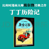 新版丁丁历险记·大16开：黑金之国 儿童文学读物 小学生课外阅读故事书 儿童年货节送礼 实拍图