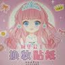 AMOR HOUR手工diy套装公主换装贴纸4本儿童礼物女孩可爱变装贴画玩具粘贴化妆本幼儿园益智套装3-6岁奖励 实拍图