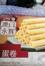 永辉澳门鸡蛋卷原味500g铁盒装年货送礼盒休闲零食饼干糕点早餐独特产 实拍图