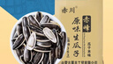 赤川一级大生瓜子5斤（品种363）赤峰生葵花籽大颗粒散装湿瓜子 实拍图