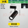 雷士（NVC） LED导轨射灯高亮背景墙展厅服装店照明COB明装吸顶轨道灯天花灯 黑色-15W暖白光-需自购三线导轨 实拍图