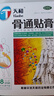 天和骨通贴膏8cm*13cm*8贴*3盒装 祛风散寒 活血通络 消肿止痛 关节疼痛肿胀 麻木重着 实拍图