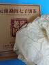 福茗源茶叶 普洱茶 云南勐海古树熟茶春茶七子饼茶老树班章茶单饼装357g 实拍图
