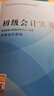 2026年新版】初级会计2026年官方教材 初级会计实务和经济法基础2026官方 经济科学出版社会计初级教材职称试卷习题优路教育网课视频课件真题库考试教材 超值力荐】2026教材+真题卷+刷题库+精讲 实拍图
