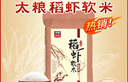太粮稻虾软米30斤 油粘米籼米长粒 大米15kg家庭装 囤货 2025年新米 实拍图