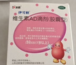 伊可新维生素AD滴剂（胶囊型）50粒1岁以上3盒装儿童维生素ad滴剂ad伊可新ad维生素a助长高1-3岁3-6岁7岁以上 实拍图