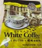 咖啡树 COFFEE TREE槟城怡保白咖啡原味咖啡无糖添加速溶特浓咖啡粉奶茶马来西亚进口 原味白咖啡30杯*20g 实拍图