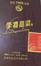 李渡高粱1955 白酒 元窖香 宴席用酒 送礼佳品 52度 520mL 2瓶 【白酒礼盒】 实拍图