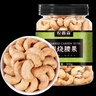 农香森 越南炭烧大腰果仁500g坚果罐装盐焗碳烧干果休闲零食熟散装称斤 实拍图